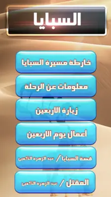 زيارة الاربعين  بدون نت android App screenshot 1